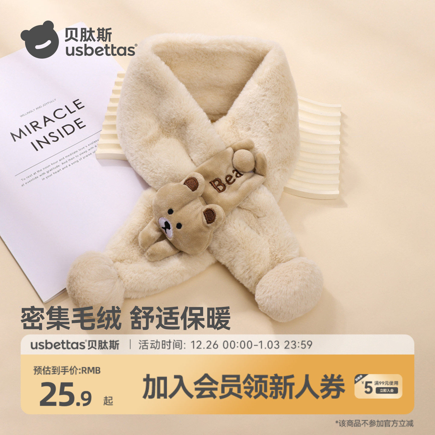 贝肽斯儿童毛绒围巾冬季宝宝防风围脖婴儿男童女孩加厚护颈脖套