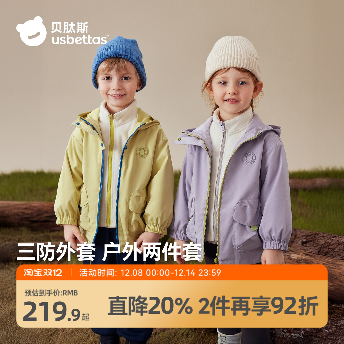 贝肽斯儿童三合一连帽冲锋衣外套