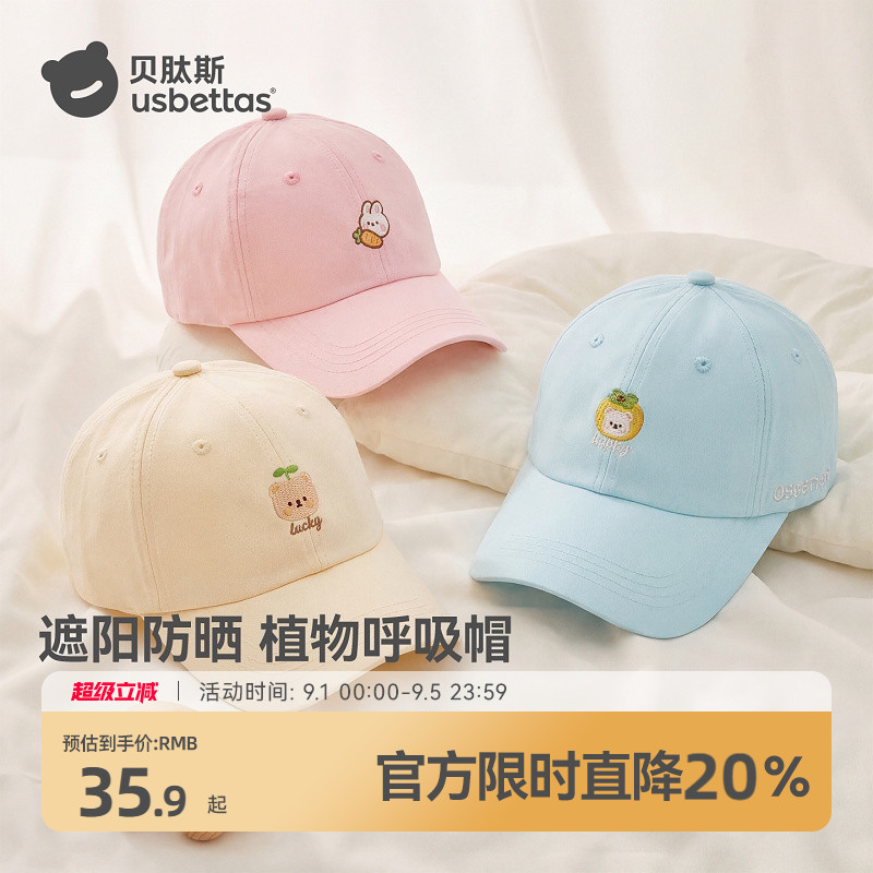 贝肽斯儿童帽子春夏男女宝宝纯棉棒球帽外出遮阳防晒帽百搭鸭舌帽