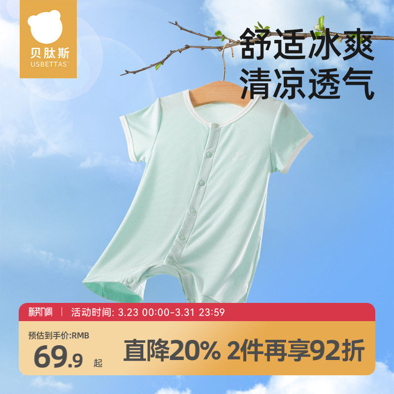 贝肽斯[优可丝]婴儿衣服夏季薄款新生儿宝宝短袖哈衣男女童睡衣