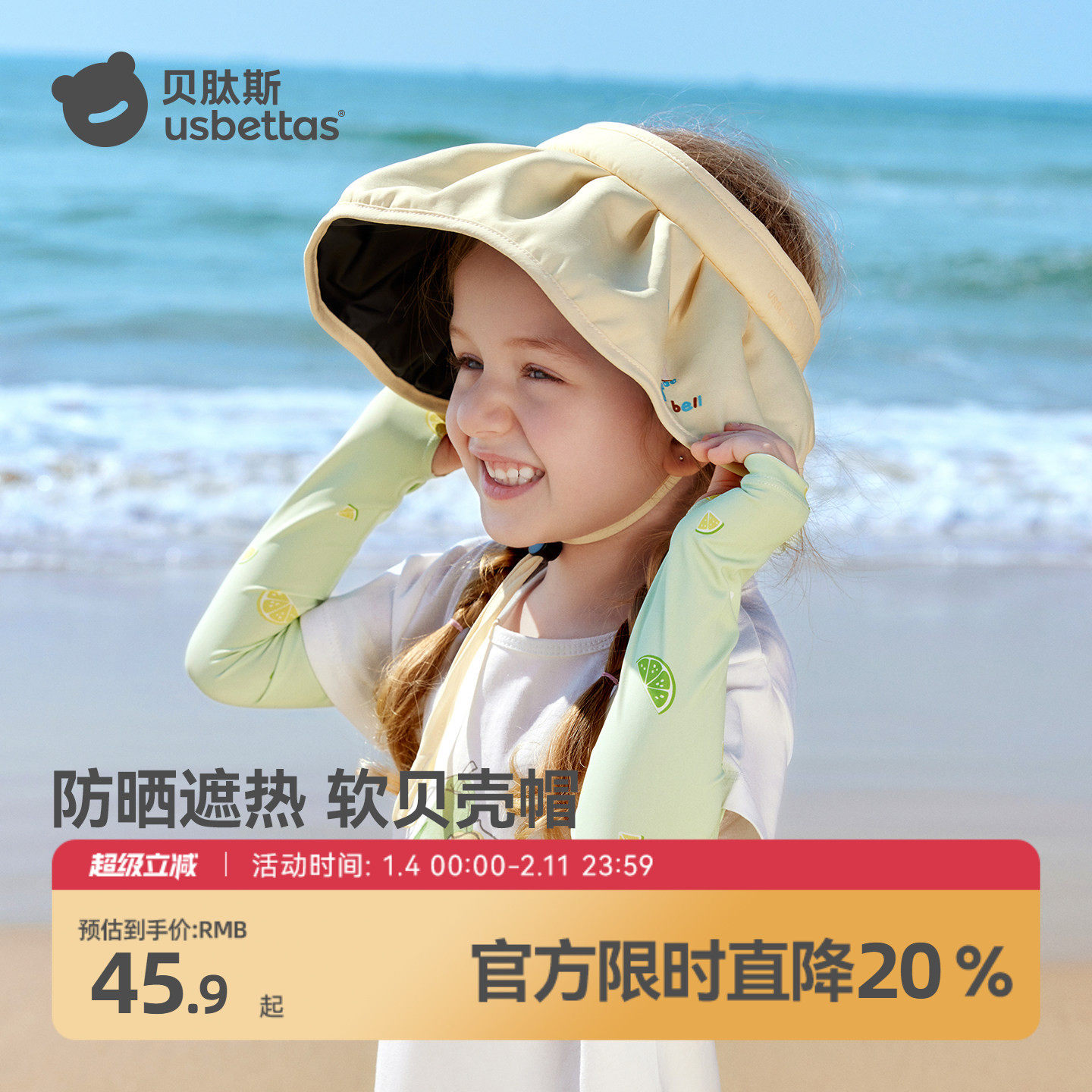 贝肽斯儿童贝壳防晒帽男女童夏季海边沙滩宝宝户外防紫外线空顶帽