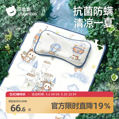 【微凉不冰】贝肽斯婴儿专用凉席