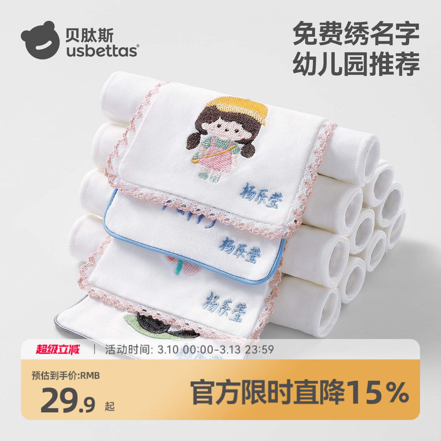 贝肽斯儿童吸汗巾幼儿园绣名字a类纯棉婴儿宝宝隔汗巾大号垫背巾