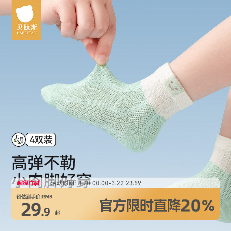 贝肽斯宝宝袜子春夏薄款男女童婴儿短袜纯棉透气新生儿童网眼袜夏