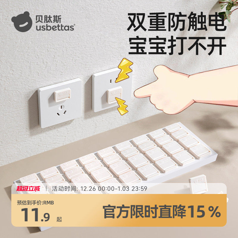 贝肽斯插座保护盖罩插线板防儿童触电安全塞排插头孔防电源开关套
