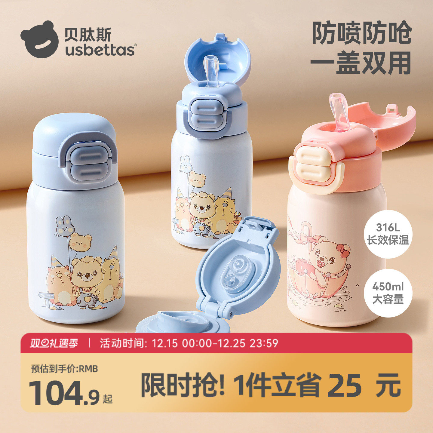 宝宝保温杯贝肽斯316L不锈钢