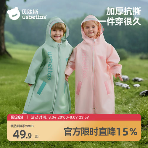 贝肽斯儿童雨衣小学生上学专用