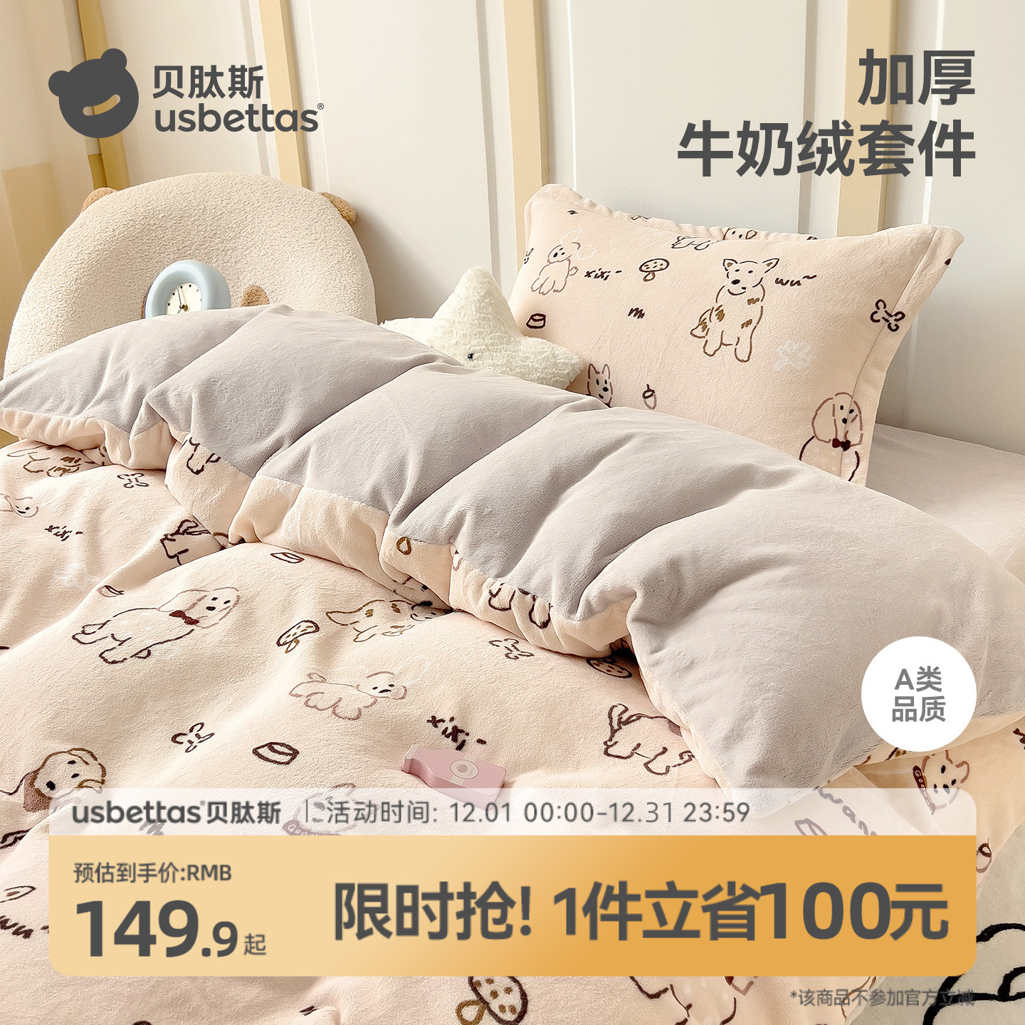 贝肽斯牛奶绒床上三件套午睡专用儿童被子被套宝宝幼儿园被褥婴儿