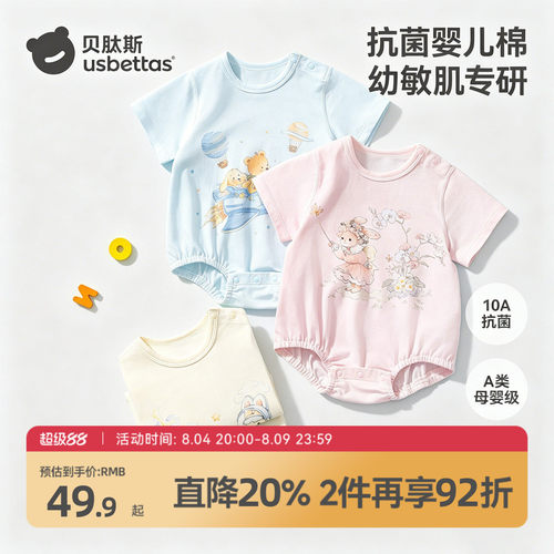 贝肽斯婴儿包屁衣夏季薄款哈衣