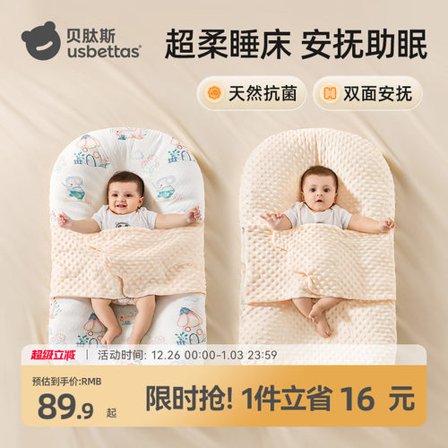 贝肽斯婴儿安抚定型床中床