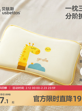 贝肽斯儿童枕头四季通用1一3岁宝宝幼儿园0到6个月以上婴幼儿枕头
