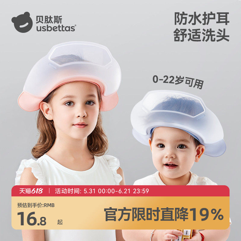 贝肽斯儿童洗头挡水帽宝宝洗头神器婴儿洗澡小孩防进水洗发浴帽子