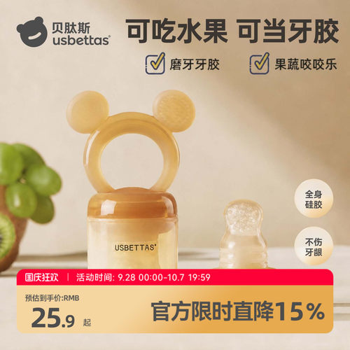 贝肽斯咬咬乐袋婴儿吃水果辅食器宝宝果蔬玩乐磨牙工具硅胶咬牙胶