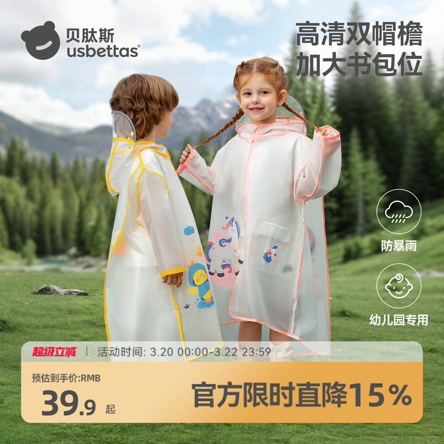 贝肽斯儿童雨衣男女孩全身防水幼儿园小学生上学专用带书包位雨披