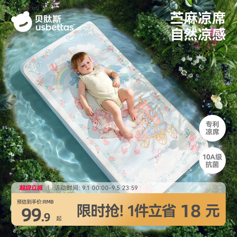 【苎麻凉席】贝肽斯夏季婴儿凉席图片