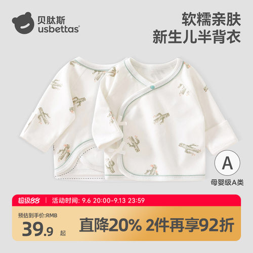 贝肽斯新生婴儿半背衣纯棉a类