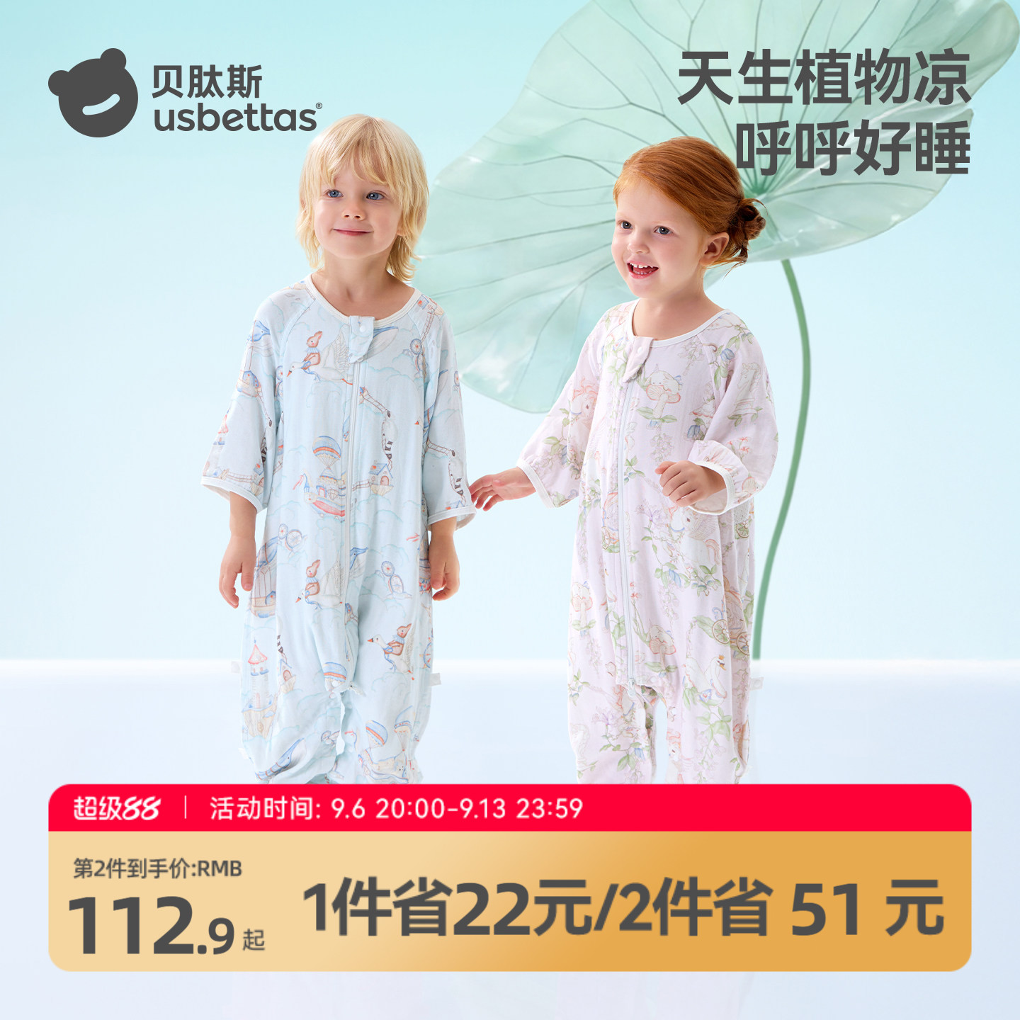 【竹棉纱布】贝肽斯分腿睡袋图片