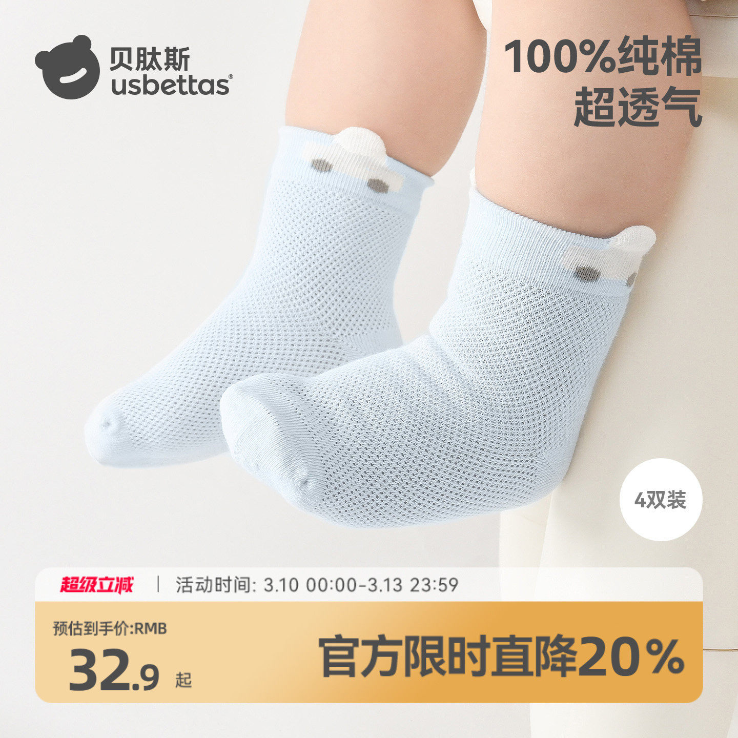 贝肽斯婴儿袜宝宝袜子纯棉a类夏季薄款透气儿童中筒袜网眼袜春秋S