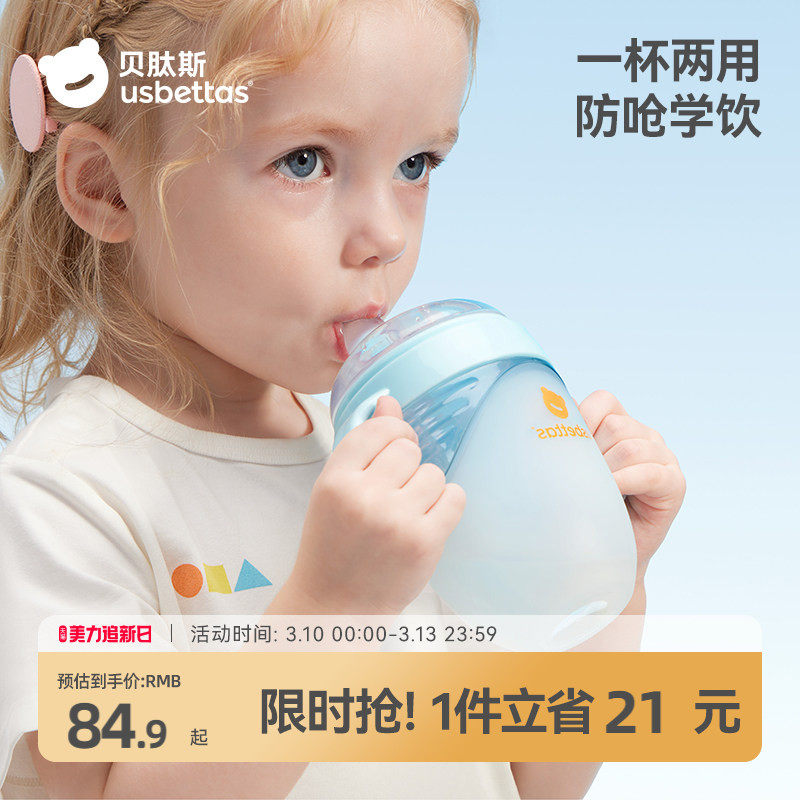 贝肽斯鸭嘴杯学饮杯婴儿喝水防呛吸管6个月以上宝宝奶瓶儿童水杯