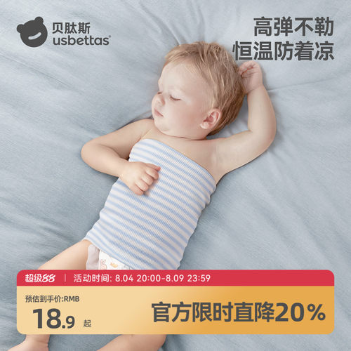 贝肽斯婴儿护肚围春夏