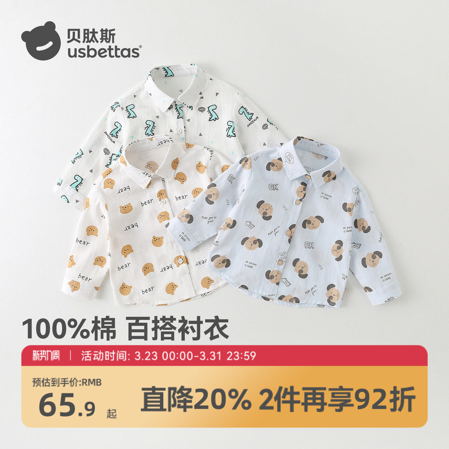 贝肽斯[纯棉]儿童衬衫2026春季新款男童宝宝长袖卡通印花衬衣S