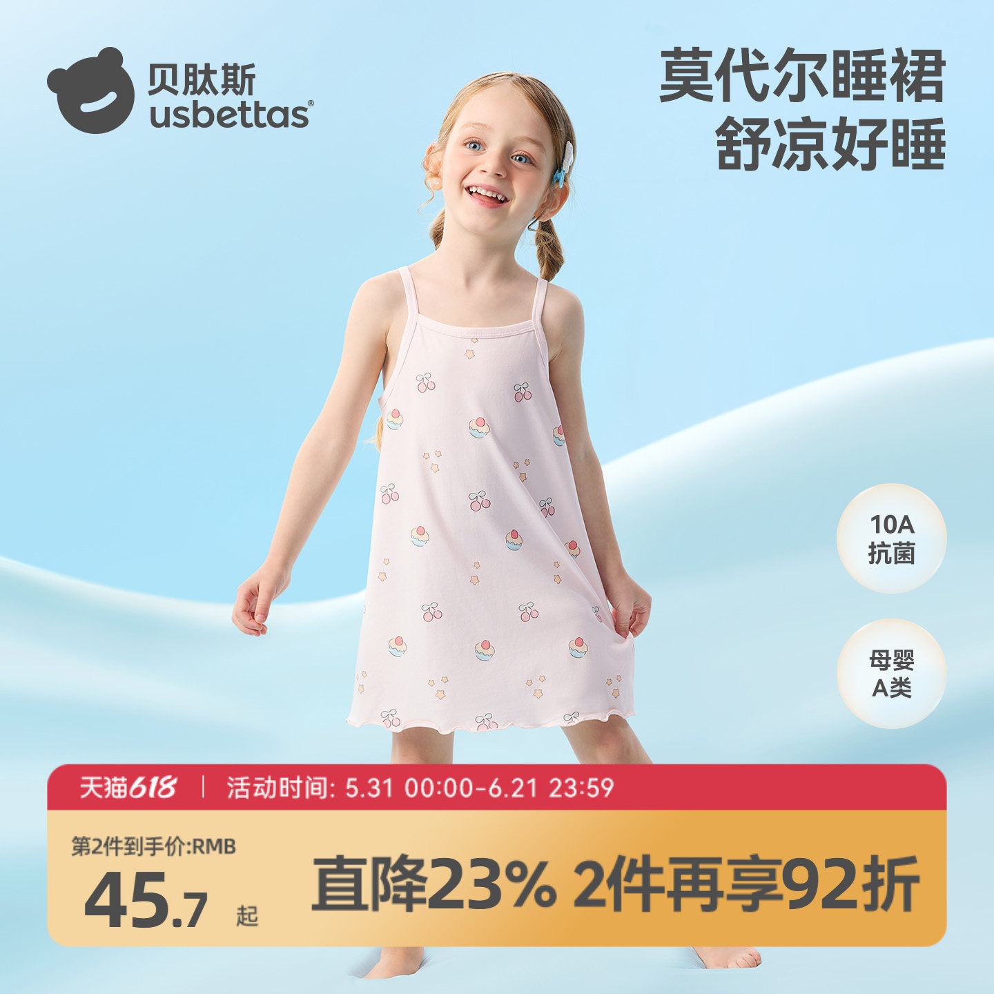 贝肽斯女童睡裙莫代尔夏季透气睡袍神器儿童睡衣新款睡裙女孩衣服