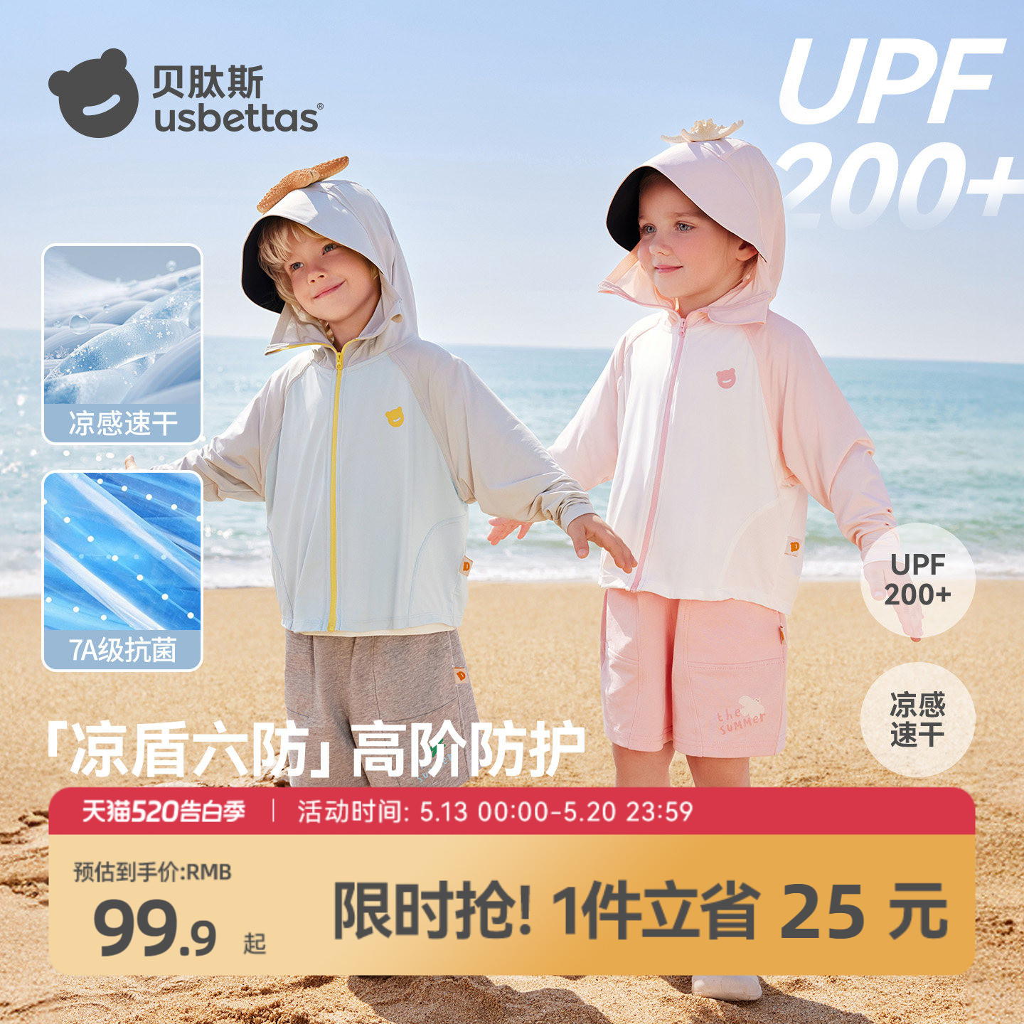 贝肽斯[凉盾UPF200+]儿童防晒衣男女童防晒服夏新款宝宝轻薄