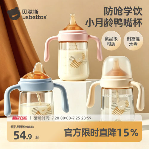 贝肽斯学饮奶瓶喝水鸭嘴杯吸管杯