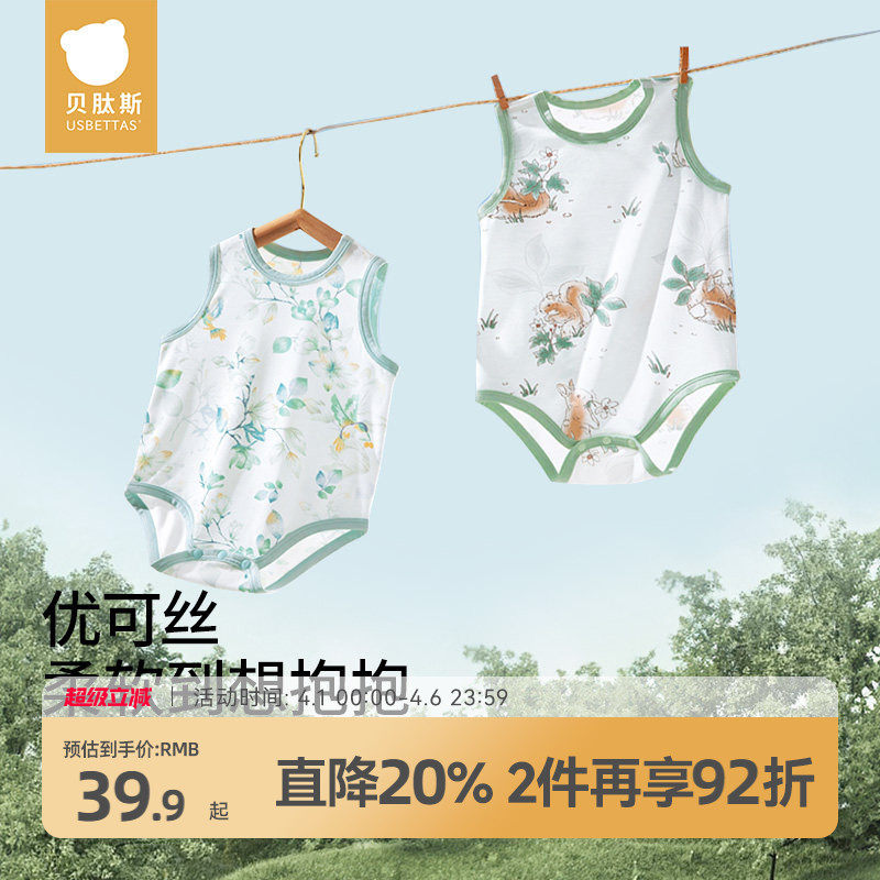 贝肽斯【优可丝】婴儿衣服夏季薄款吊带包屁衣男女宝宝背心连体衣