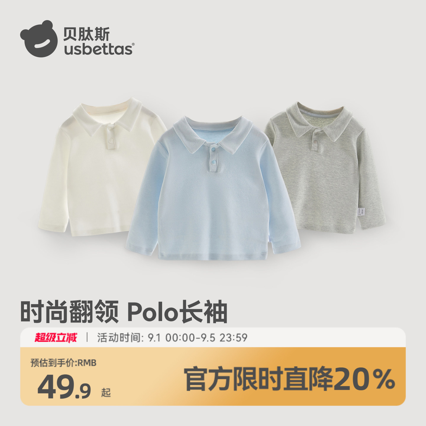 贝肽斯儿童长袖t恤秋上衣POLO衫图片