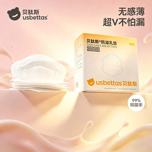 贝肽斯一次性超薄透气防溢乳垫