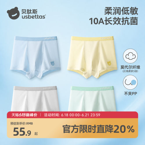 贝肽斯儿童内裤莫代尔不夹PP短裤