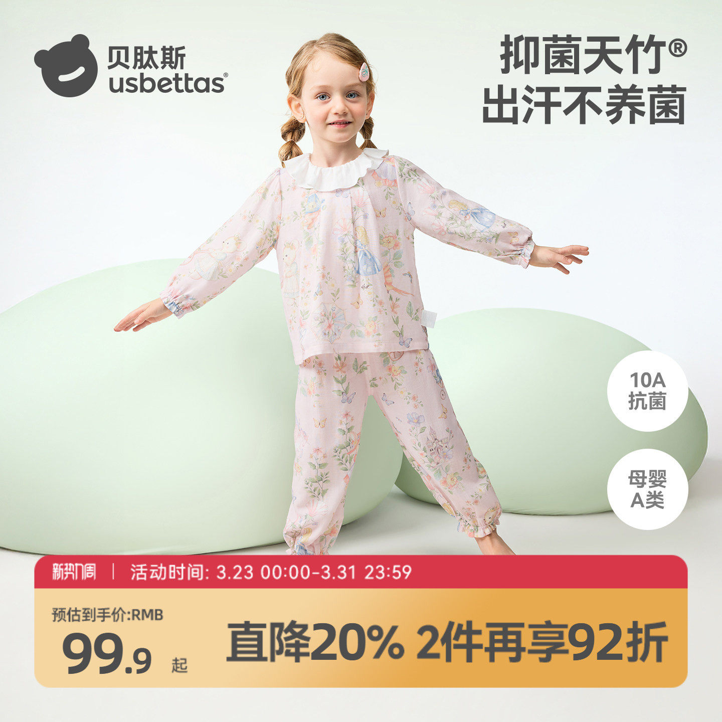 贝肽斯儿童睡衣春夏季薄款竹棉抗菌女童长袖空调服宝宝家居服套装