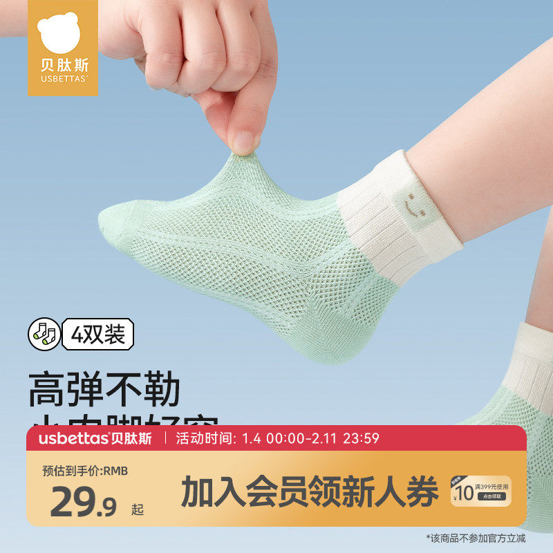 贝肽斯婴儿袜子夏季薄款男女儿童短袜超薄纯棉透气新生宝宝网眼袜