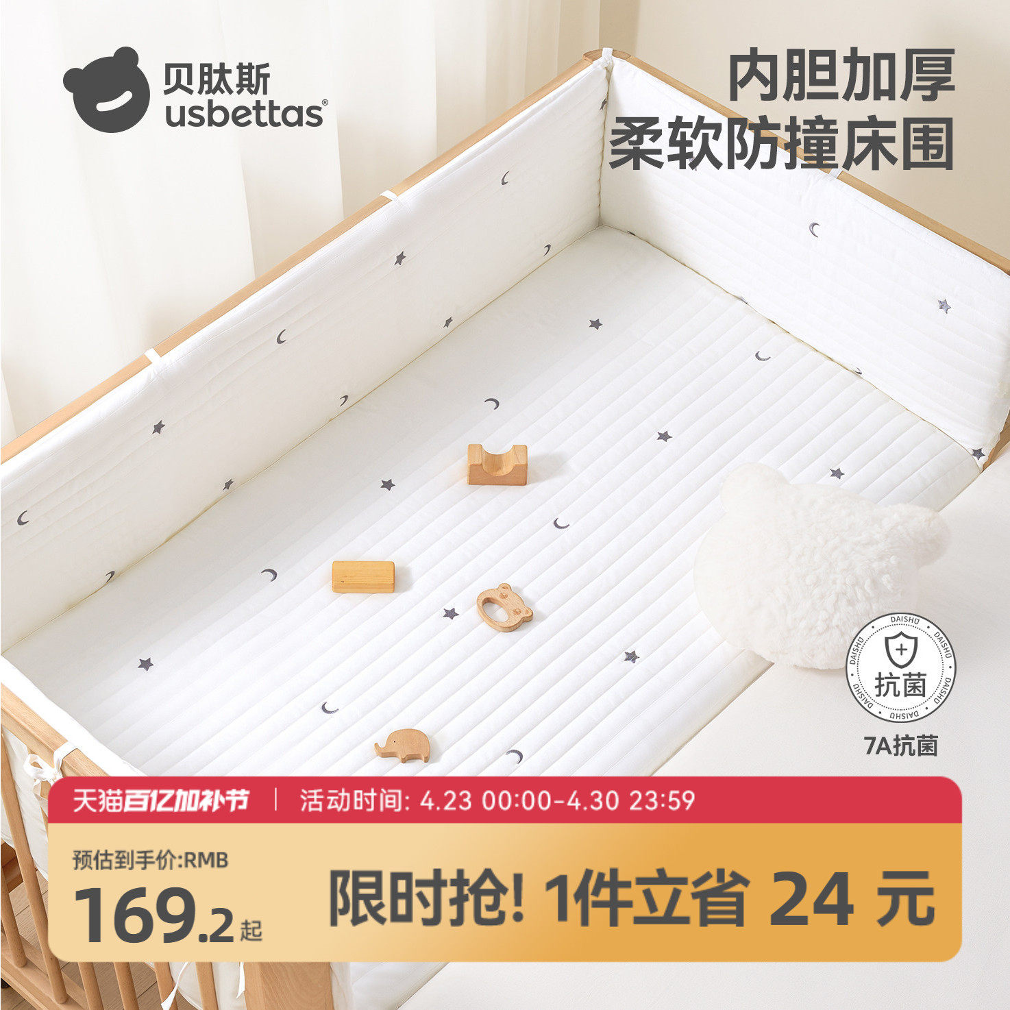 贝肽斯婴儿床床围软包纯棉加厚防撞围挡四季可拆洗宝宝拼接床护栏