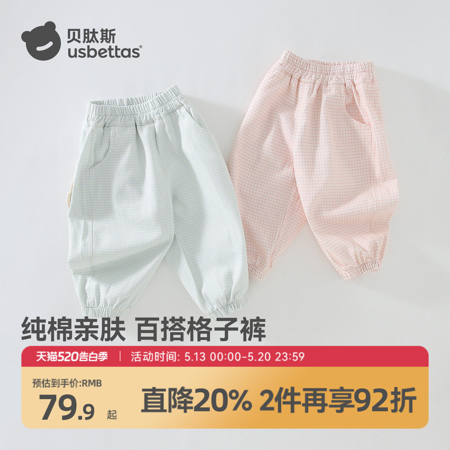 贝肽斯女童裤子春夏季新款儿童防蚊裤纯棉宝宝格子裤婴儿束脚裤S