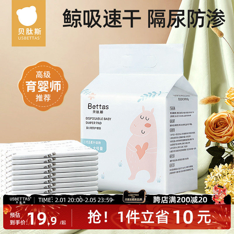 贝肽斯婴儿一次性隔尿垫大尺寸防水透气不可洗宝宝护理床垫姨妈垫