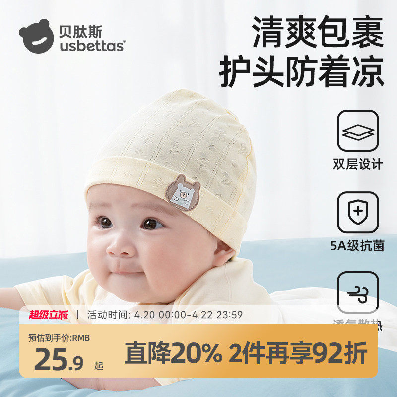 贝肽斯婴儿帽子a类纯棉新生儿无骨胎帽宝宝夏薄款双层防风囟门帽