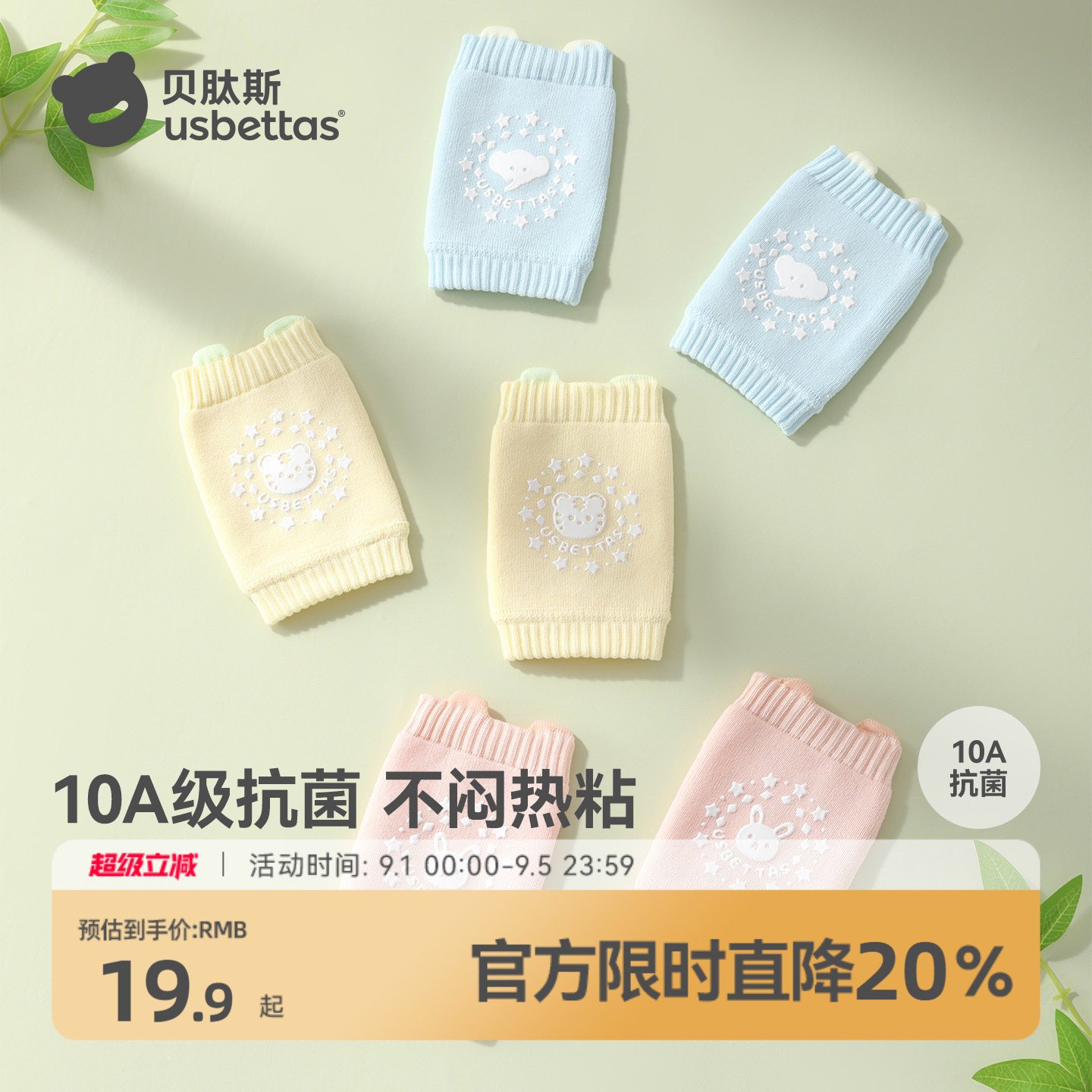 贝肽斯婴儿护膝爬行夏季薄款宝宝学步爬行护膝儿童护腿袜套不勒腿