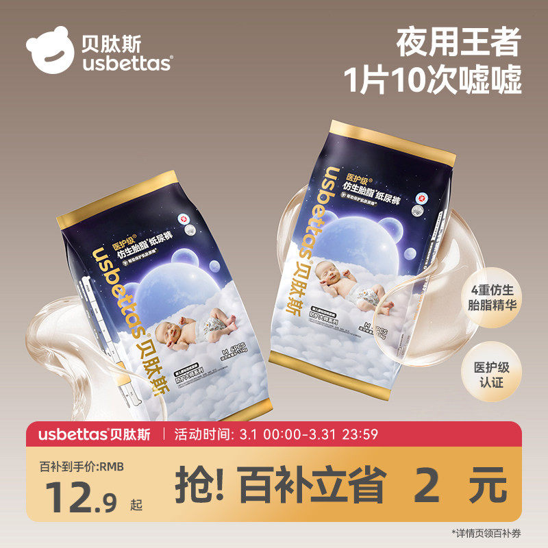 [百亿补贴]贝肽斯胎脂皮纸尿裤宝宝尿不湿新生婴儿尿片试用8片装