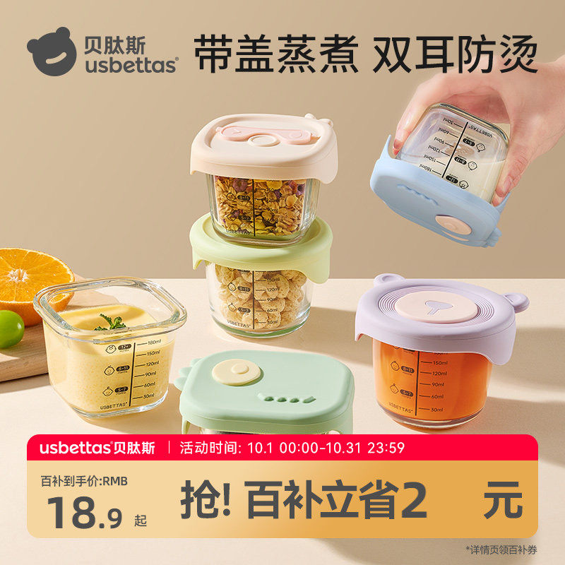 贝肽斯宝宝玻璃辅食碗婴儿专用辅食工具便携儿童餐具可蒸煮辅食盒