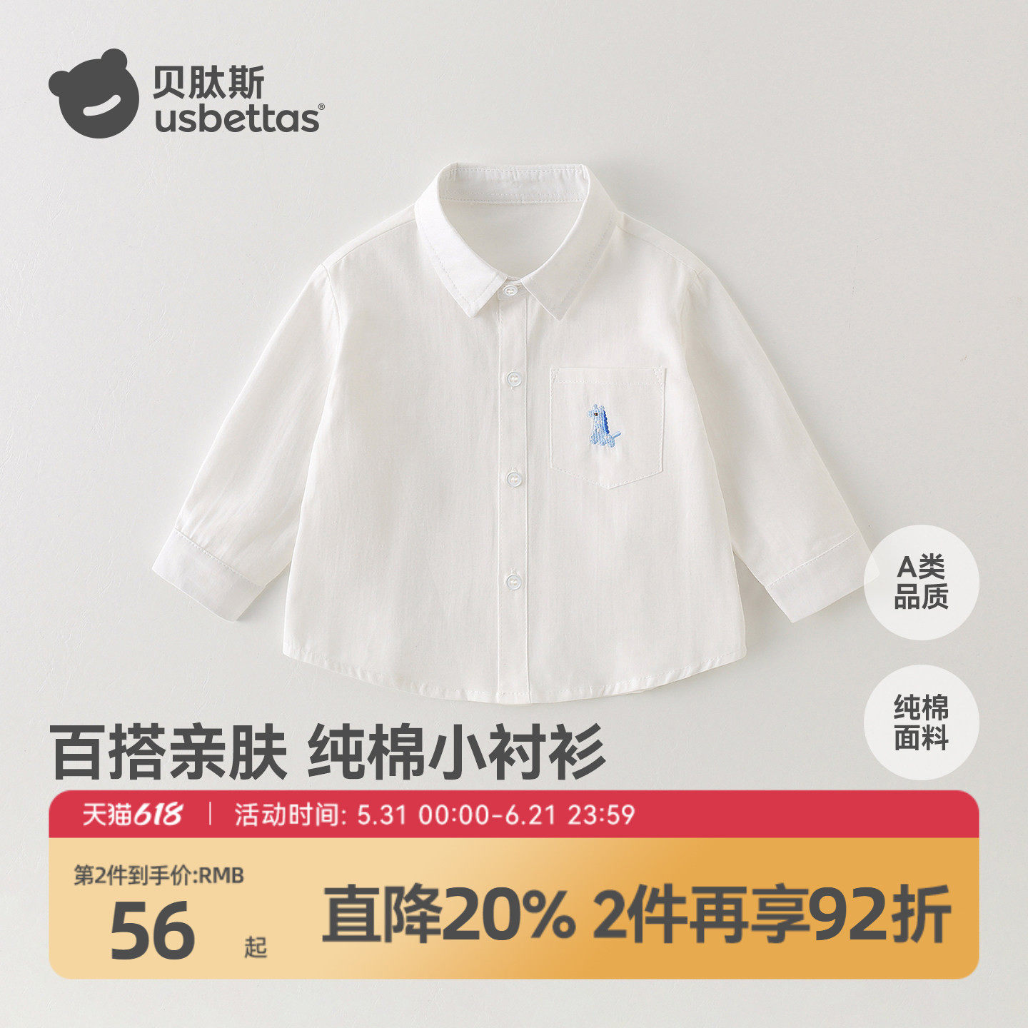 贝肽斯儿童衬衫白色男童衬衣长袖春装宝宝上衣纯棉百搭2026新款S