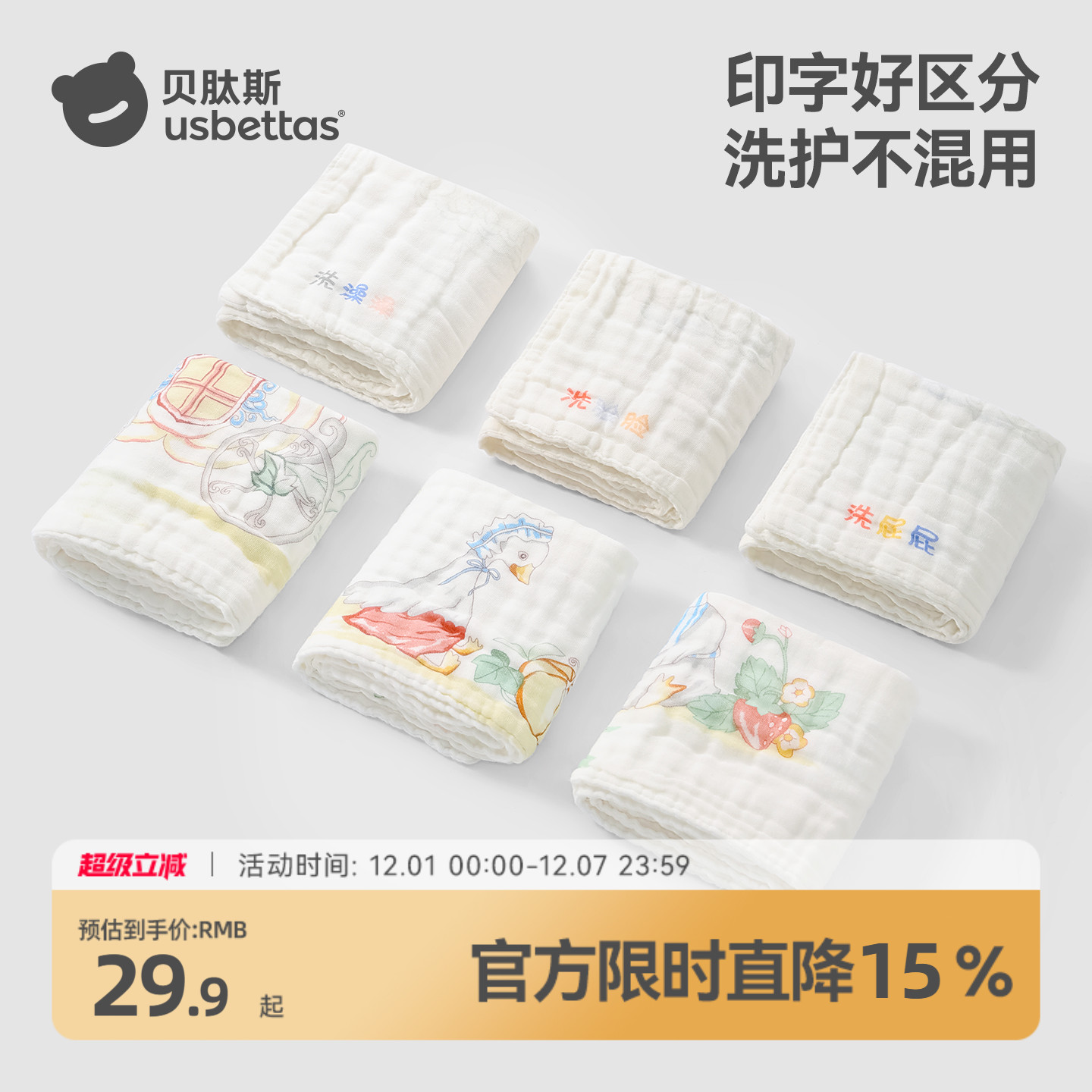 贝肽斯纱布小方巾宝宝洗脸巾