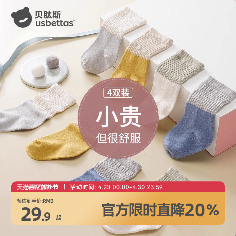贝肽斯婴儿袜子春夏薄款新生儿宝宝袜男女儿童中筒袜网眼透气纯棉