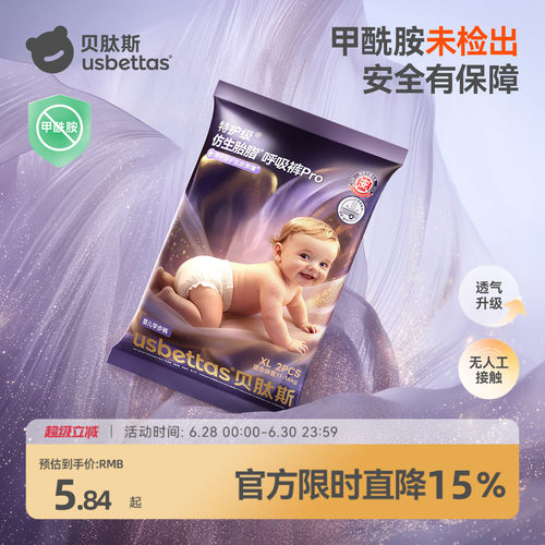 甲酰胺未检出买纸尿裤选贝肽斯