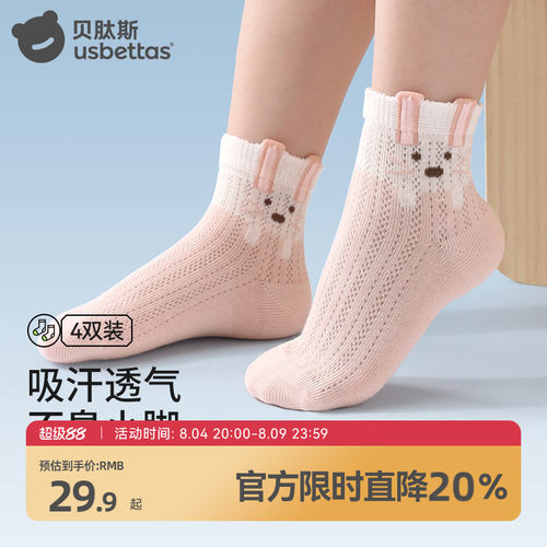 贝肽斯婴儿袜子夏季薄款