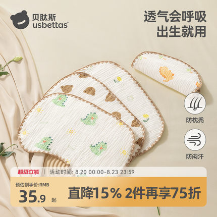 贝肽斯婴儿云片枕纯棉纱布新生儿透气吸汗枕头宝宝0到6个月枕巾