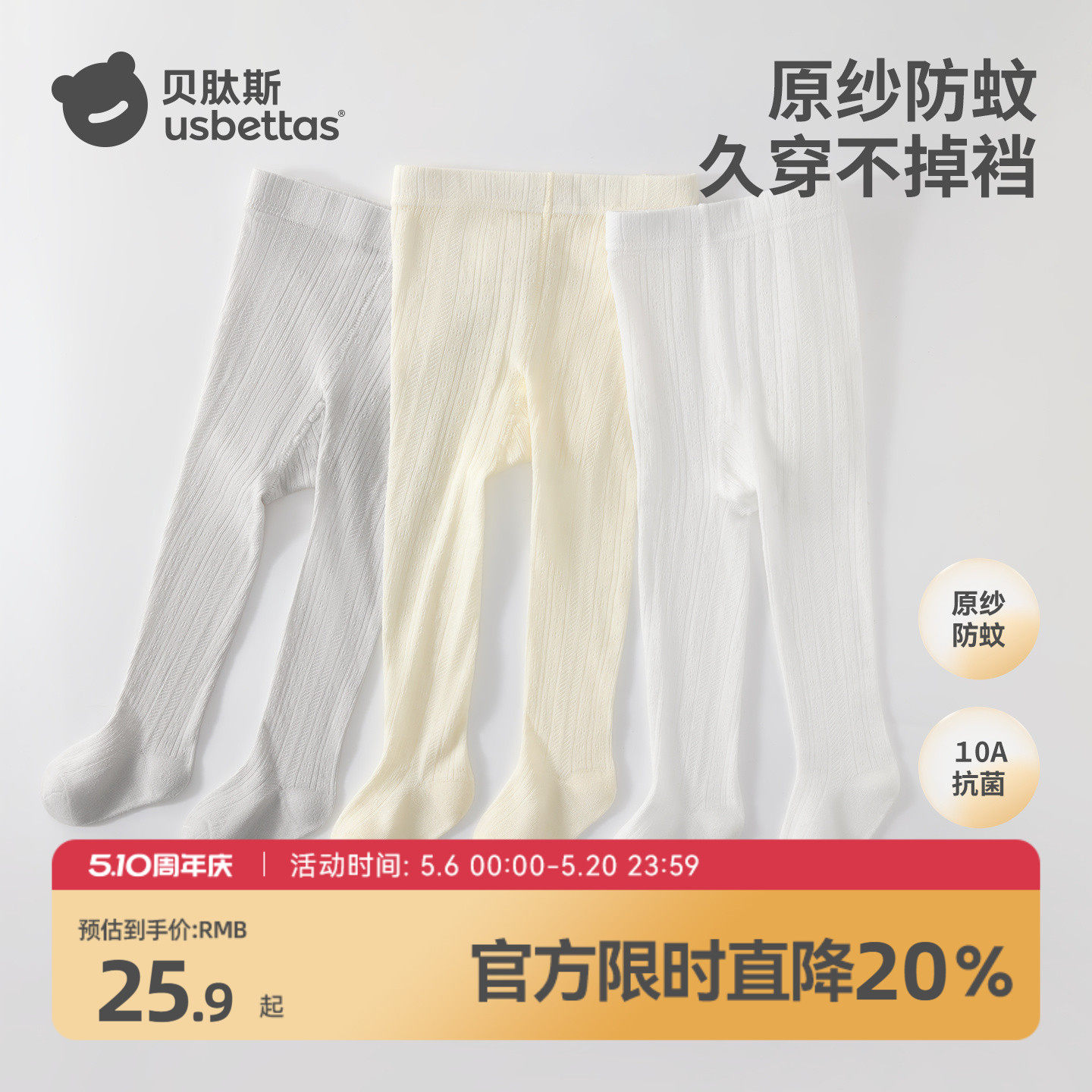 贝肽斯宝宝打底裤夏薄款婴儿连裤袜防蚊外穿打底女童白色舞蹈裤袜