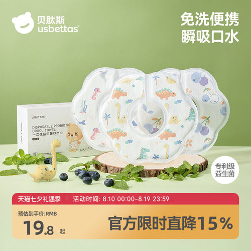 贝肽斯一次性口水巾婴幼儿围嘴