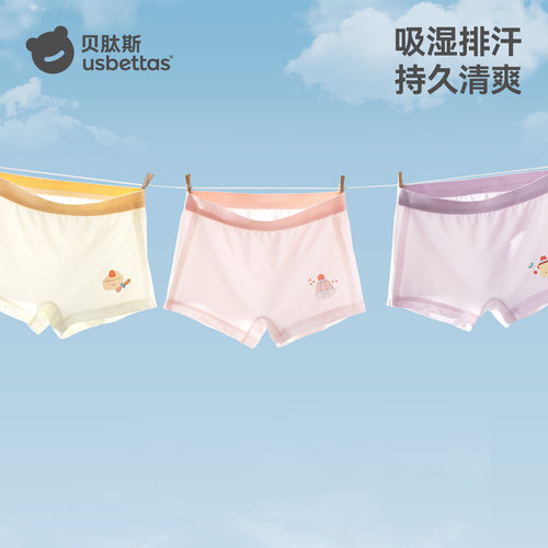贝肽斯冰丝平角夏季凉感吸湿内裤